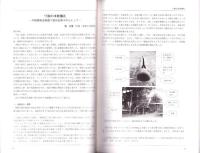 諏訪信仰と御柱祭　-諏訪市博物館研究紀要5-（長野県）