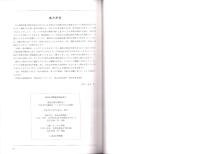 諏訪信仰と御柱祭　-諏訪市博物館研究紀要5-（長野県）