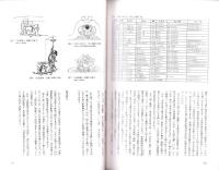 「力神」彫刻の山車への受容とその周辺　-とくに新出の立川冨昌作の力神塑像をめぐって-