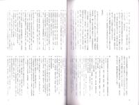 「手長足長」彫刻の発生とその展開　-近世山車彫刻の図様に関する研究-