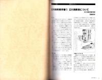 立川流彫刻今昔　-愛知の建築1996年7・8・9月号より-