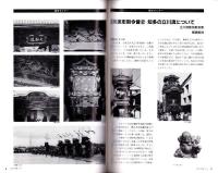 立川流彫刻今昔　-愛知の建築1996年7・8・9月号より-