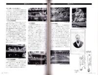 立川流彫刻今昔　-愛知の建築1996年7・8・9月号より-