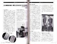 立川流彫刻今昔　-愛知の建築1996年7・8・9月号より-