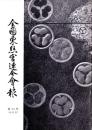 全国東照宮連合会報　第30号（記念号）