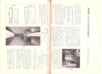 全国東照宮連合会報　第30号（記念号）