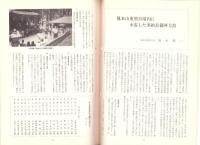 全国東照宮連合会報　第30号（記念号）