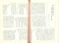 全国東照宮連合会報　第30号（記念号）