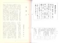 全国東照宮連合会報　第30号（記念号）