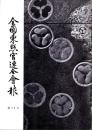 全国東照宮連合会報　第29号