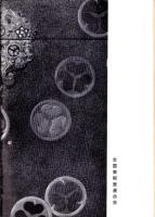 全国東照宮連合会報　第29号