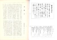 全国東照宮連合会報　第29号