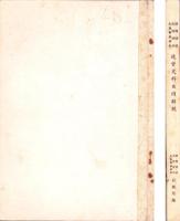 神部神社・浅間神社・大歳御祖神社　造営史料並同解説　-昭和41年12月1日-（静岡県）