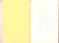 神部神社・浅間神社・大歳御祖神社　造営史料並同解説　-昭和41年12月1日-（静岡県）