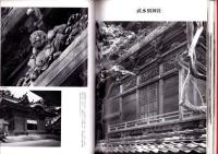 社寺彫刻　-立川流の建築装飾-