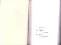 犬山祭総合調査報告書（愛知県）