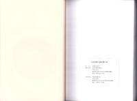 犬山祭総合調査報告書（愛知県）