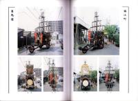 桑名石取祭総合調査報告書（三重県）