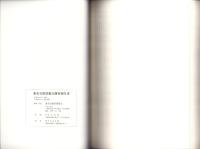 桑名石取祭総合調査報告書（三重県）