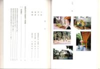 静岡県神社会館建設誌　-静岡県神社庁設立五十周年記念-