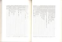 静岡県神社会館建設誌　-静岡県神社庁設立五十周年記念-