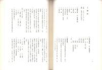 静岡県神社会館建設誌　-静岡県神社庁設立五十周年記念-