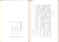 静岡県神社会館建設誌　-静岡県神社庁設立五十周年記念-