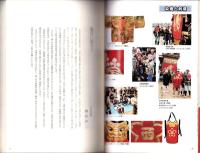 愛知県有形民俗文化財　亀崎潮干祭総合調査報告書（愛知県）