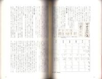 愛知県有形民俗文化財　亀崎潮干祭総合調査報告書（愛知県）