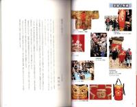 愛知県有形民俗文化財　亀崎潮干祭総合調査報告書（愛知県）