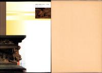 尾州彫物師　瀬川治助・木彫の世界