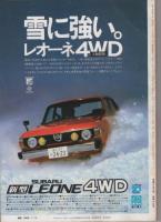 オートスポーツ　269号　昭和54年4月15日号
