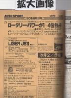 オートスポーツ　269号　昭和54年4月15日号
