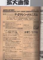 オートスポーツ　274号　昭和54年7月1日号