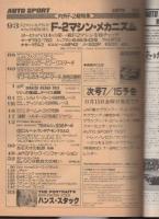 オートスポーツ　274号　昭和54年7月1日号
