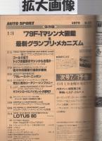 オートスポーツ　273号　昭和54年6月15日号