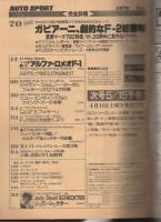 オートスポーツ　270号　昭和54年5月1日号