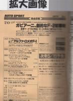 オートスポーツ　270号　昭和54年5月1日号