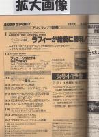 オートスポーツ　266号　昭和54年3月15日号