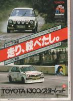 オートスポーツ　265号　昭和54年3月1日号