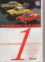 オートスポーツ　264号　昭和54年2月15日号