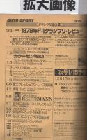 オートスポーツ　261号　昭和54年1月1日号