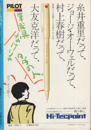 ショートショートランド 15号 昭和59年3・4月号 表紙画・和田誠 ショートショートランド 15号 昭和59年3・4月号 表紙画・和田誠