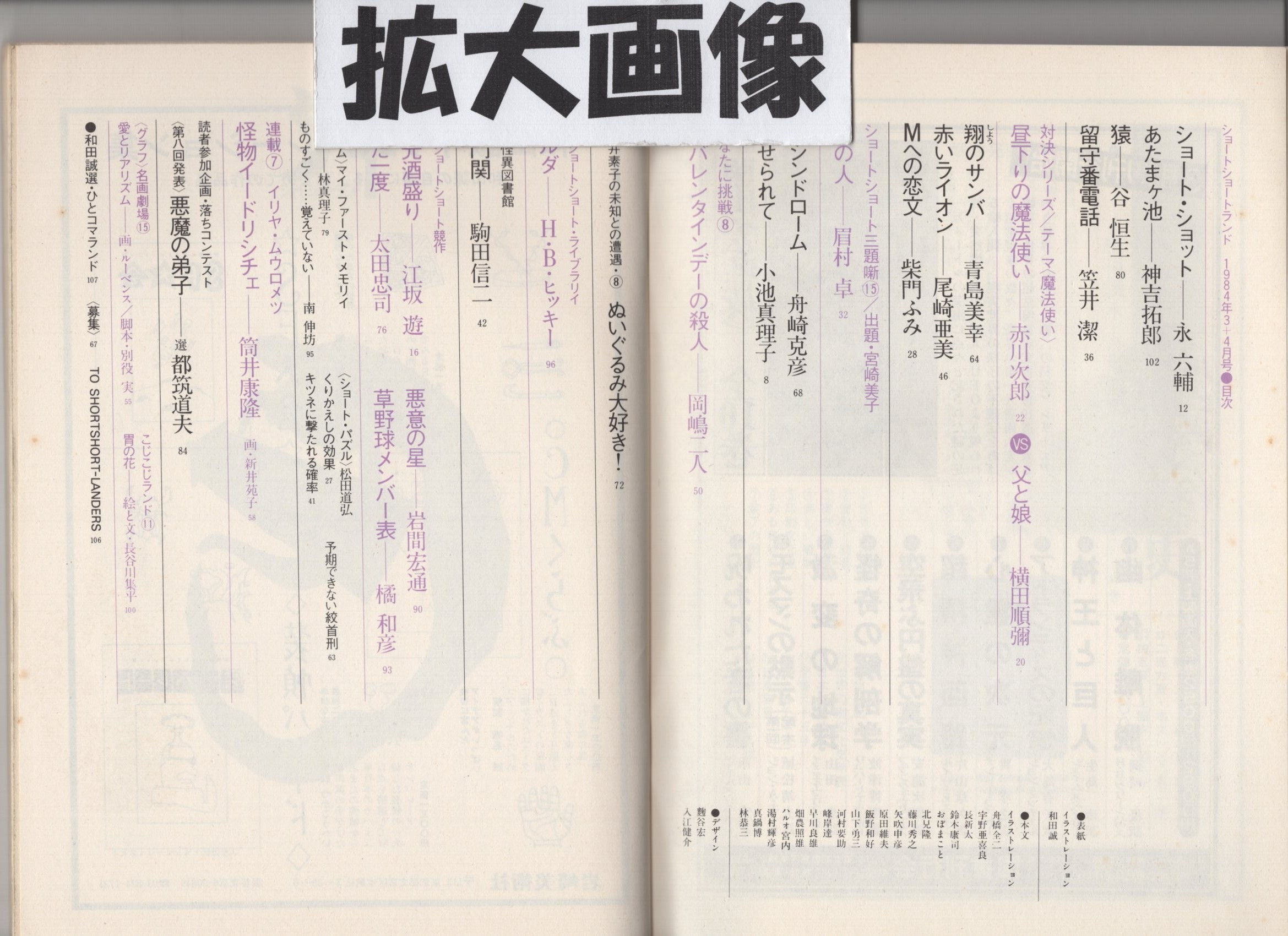 ショートショートランド 15号 昭和59年3・4月号 表紙画・和田誠 ショートショートランド 15号 昭和59年3・4月号 表紙画・和田誠