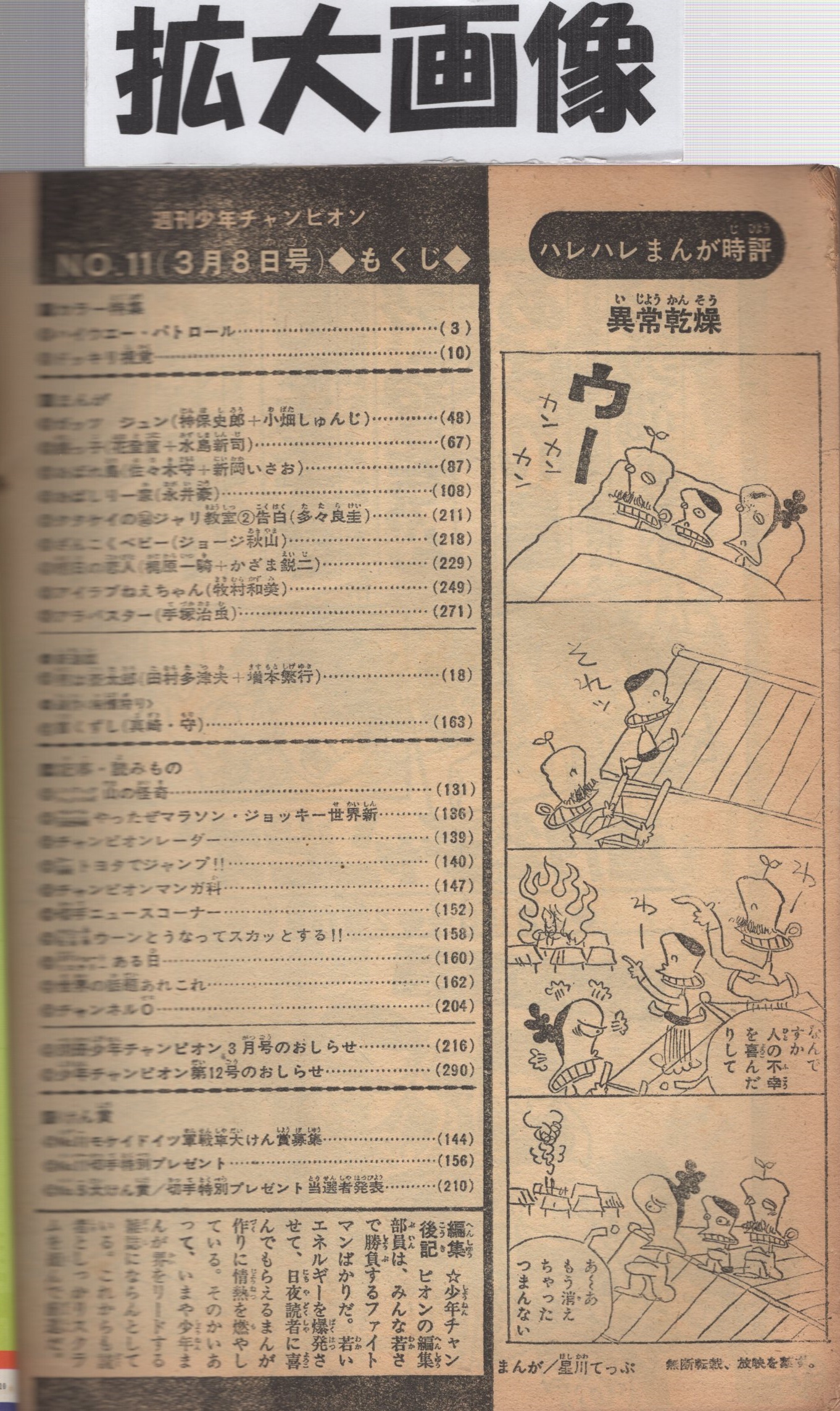 週刊少年チャンピオン 昭和46年11号 昭和46年3月8月号 ジョージ秋山 ざんこくベビー 梶原一騎 かざま鋭二 朝日の恋人 小畑しゅんじ 水島新司 新岡いさお 永井豪 多々良圭 牧村和美 手塚治虫 増本繁行 真崎 守 古本 中古本 古書籍の通販は 日本の 週刊少年チャンピオン 昭和46年11号 昭和46年3月8月号 ジョージ秋山 ざんこくベビー 梶原一騎 かざま鋭二 朝日の恋人 小畑しゅんじ 水島新司 新岡いさお 永井豪 多々良圭 牧村和美 手塚治虫 増本繁行 真崎 守 古本 中古本 古書籍の通販は 日本の