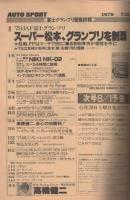 オートスポーツ　275号　昭和54年7月15日号