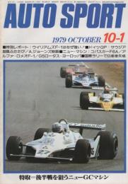 オートスポーツ　280号　昭和54年10月1日号