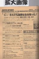 オートスポーツ　281号　昭和54年10月15日号