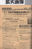 オートスポーツ　281号　昭和54年10月15日号