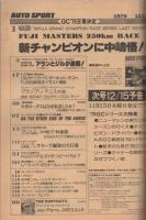 オートスポーツ　284号　昭和54年12月1日号